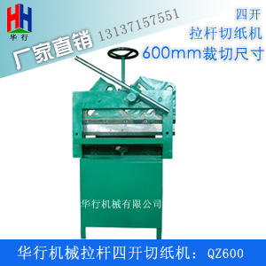 拉桿燒紙切紙機